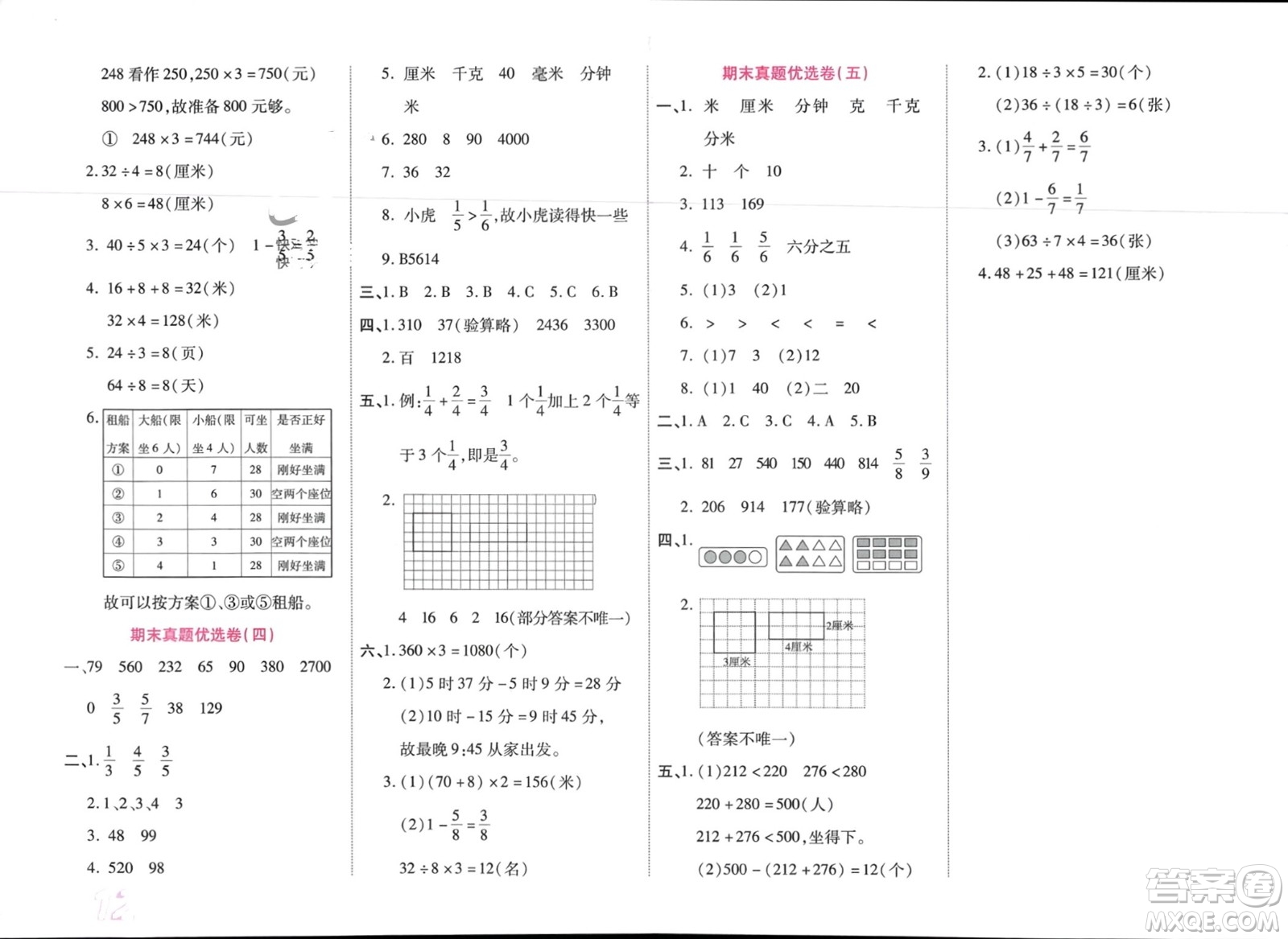 鄭州大學(xué)出版社2024金牌題庫(kù)快樂(lè)假期復(fù)習(xí)計(jì)劃寒假三年級(jí)數(shù)學(xué)人教版參考答案