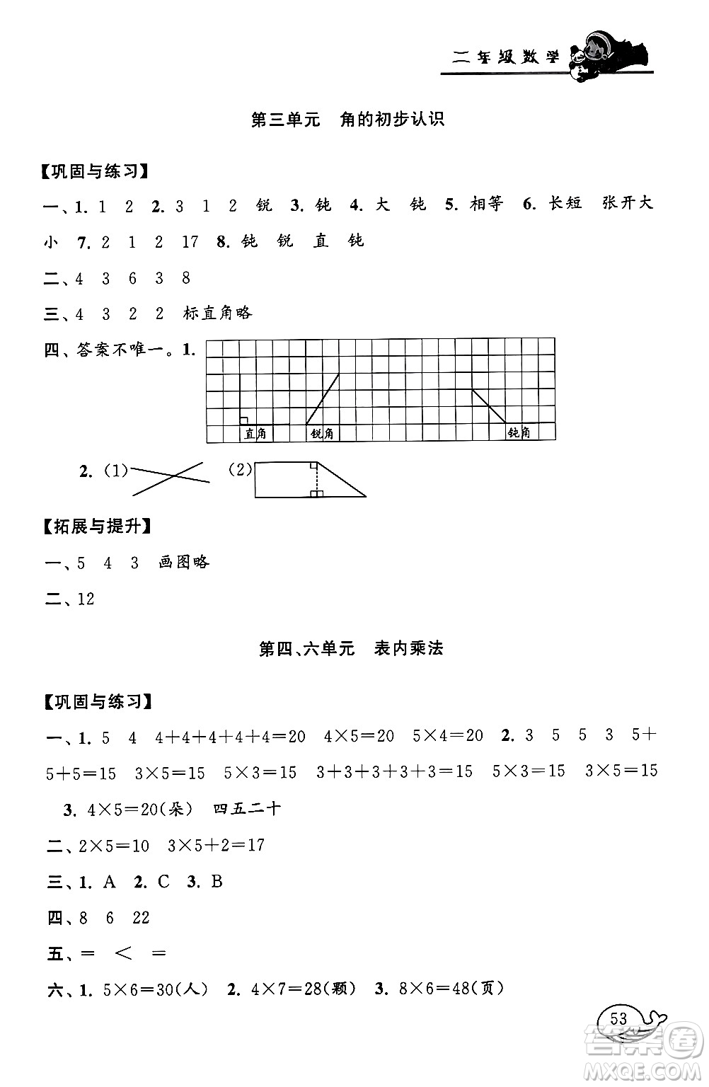 黃山書社2024寒假大串聯(lián)二年級(jí)數(shù)學(xué)人教版答案