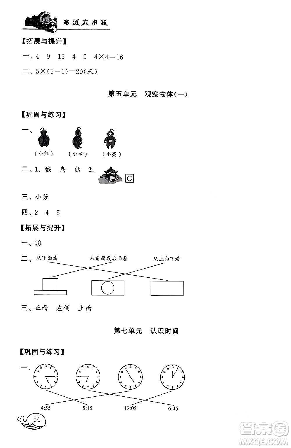 黃山書社2024寒假大串聯(lián)二年級(jí)數(shù)學(xué)人教版答案