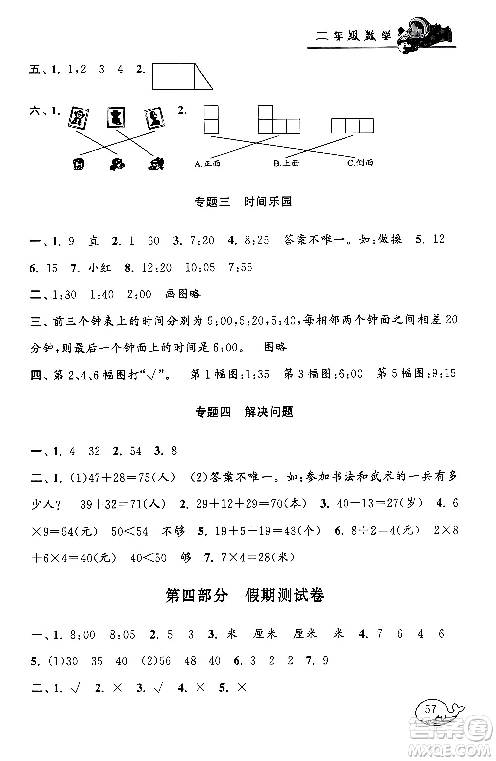 黃山書社2024寒假大串聯(lián)二年級(jí)數(shù)學(xué)人教版答案