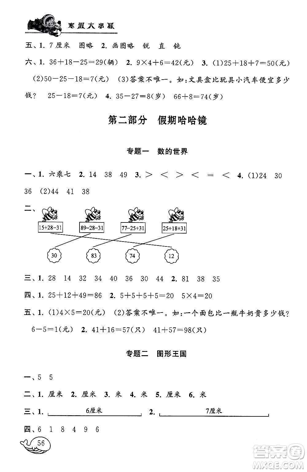 黃山書社2024寒假大串聯(lián)二年級(jí)數(shù)學(xué)人教版答案