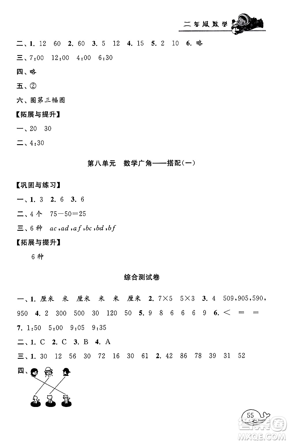 黃山書社2024寒假大串聯(lián)二年級(jí)數(shù)學(xué)人教版答案