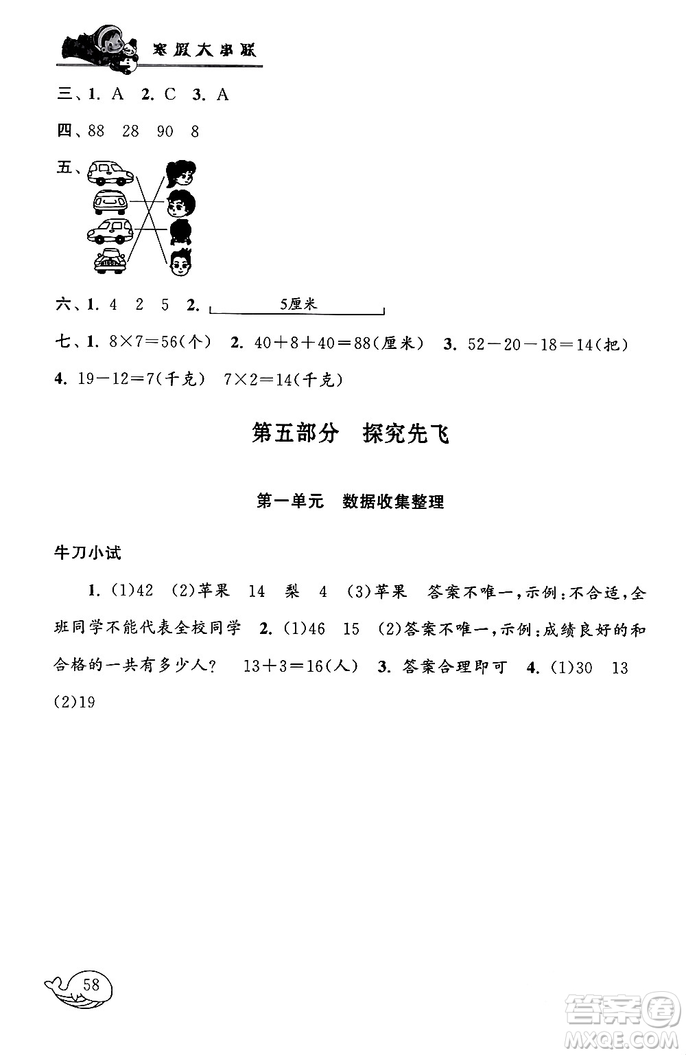 黃山書社2024寒假大串聯(lián)二年級(jí)數(shù)學(xué)人教版答案