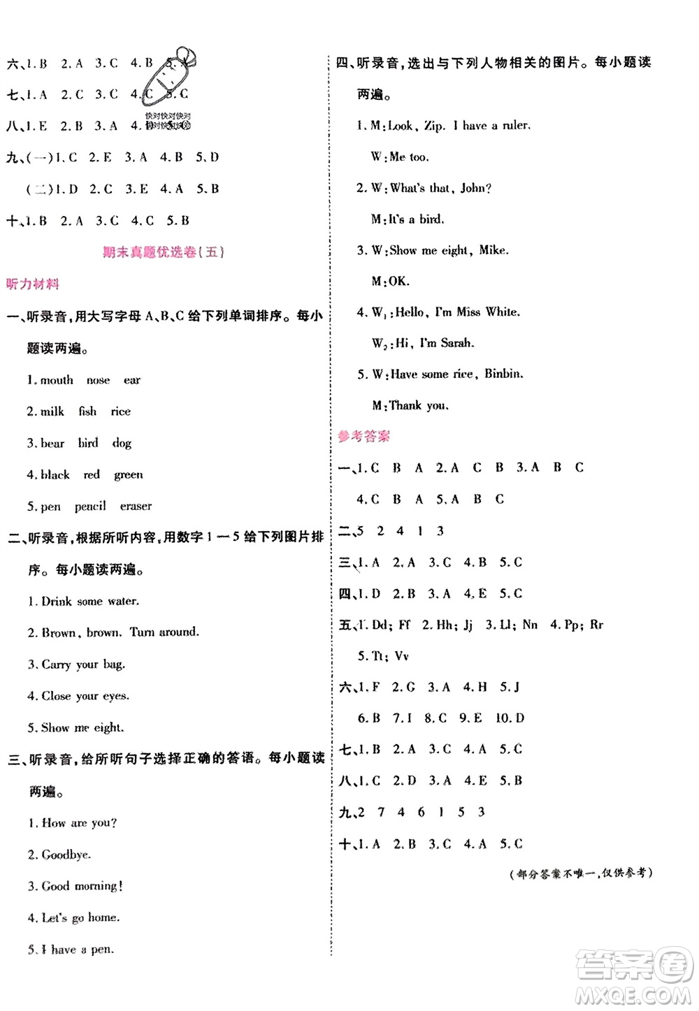 鄭州大學(xué)出版社2024金牌題庫快樂假期復(fù)習(xí)計劃寒假三年級英語人教版參考答案