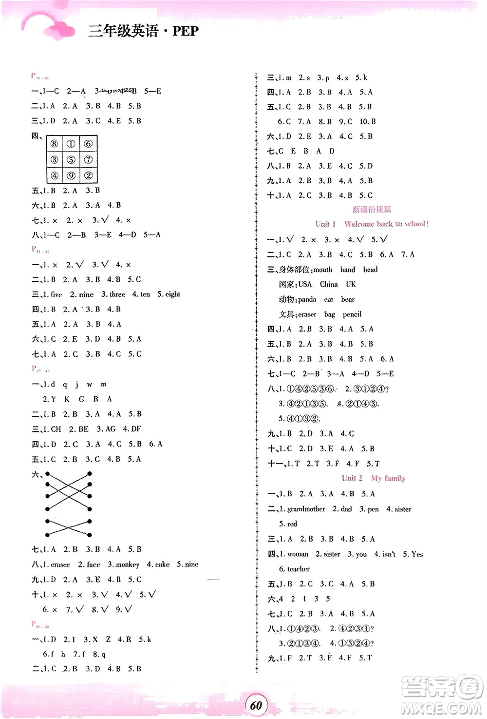 鄭州大學(xué)出版社2024金牌題庫快樂假期復(fù)習(xí)計劃寒假三年級英語人教版參考答案