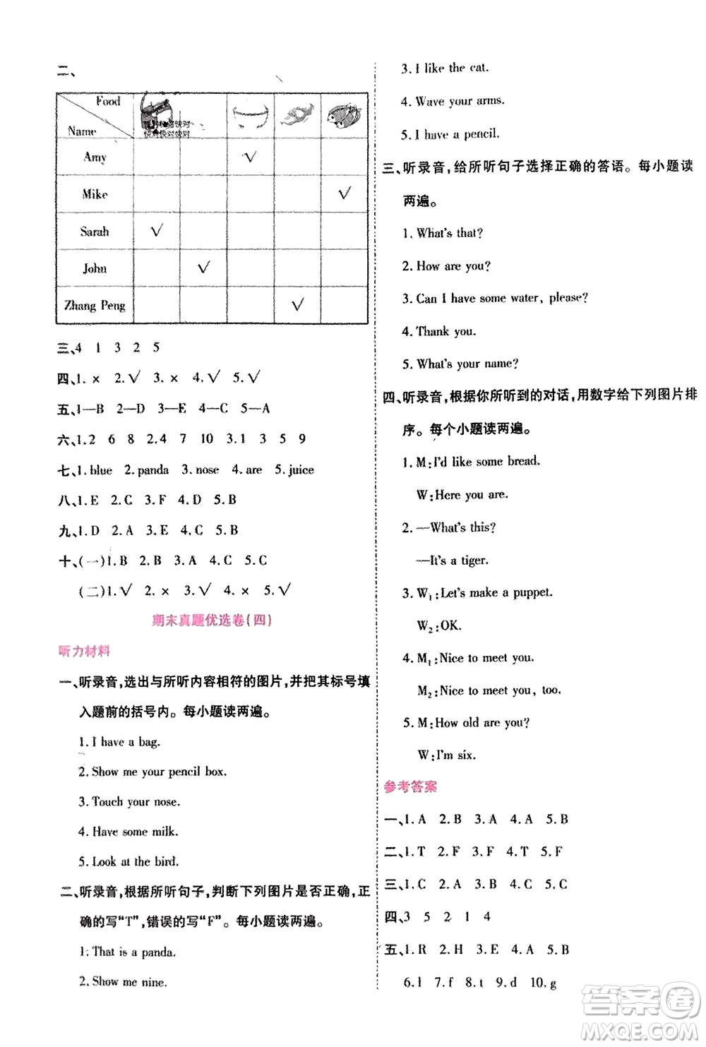 鄭州大學(xué)出版社2024金牌題庫快樂假期復(fù)習(xí)計劃寒假三年級英語人教版參考答案