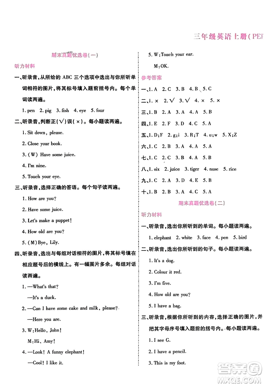 鄭州大學(xué)出版社2024金牌題庫快樂假期復(fù)習(xí)計劃寒假三年級英語人教版參考答案