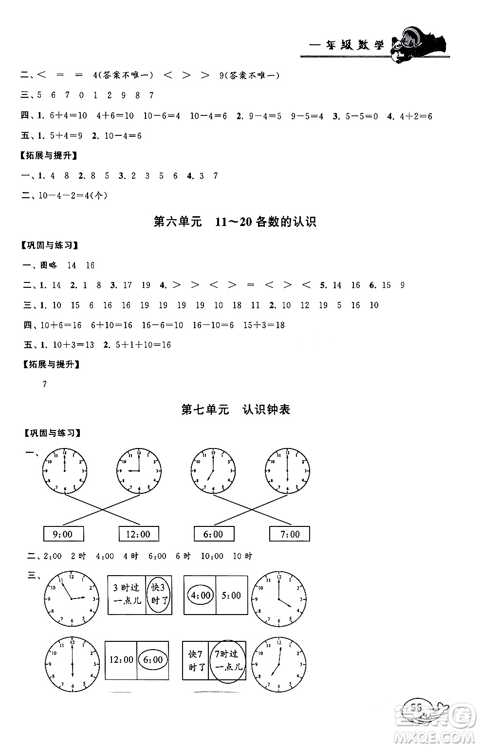 黃山書(shū)社2024寒假大串聯(lián)一年級(jí)數(shù)學(xué)人教版答案