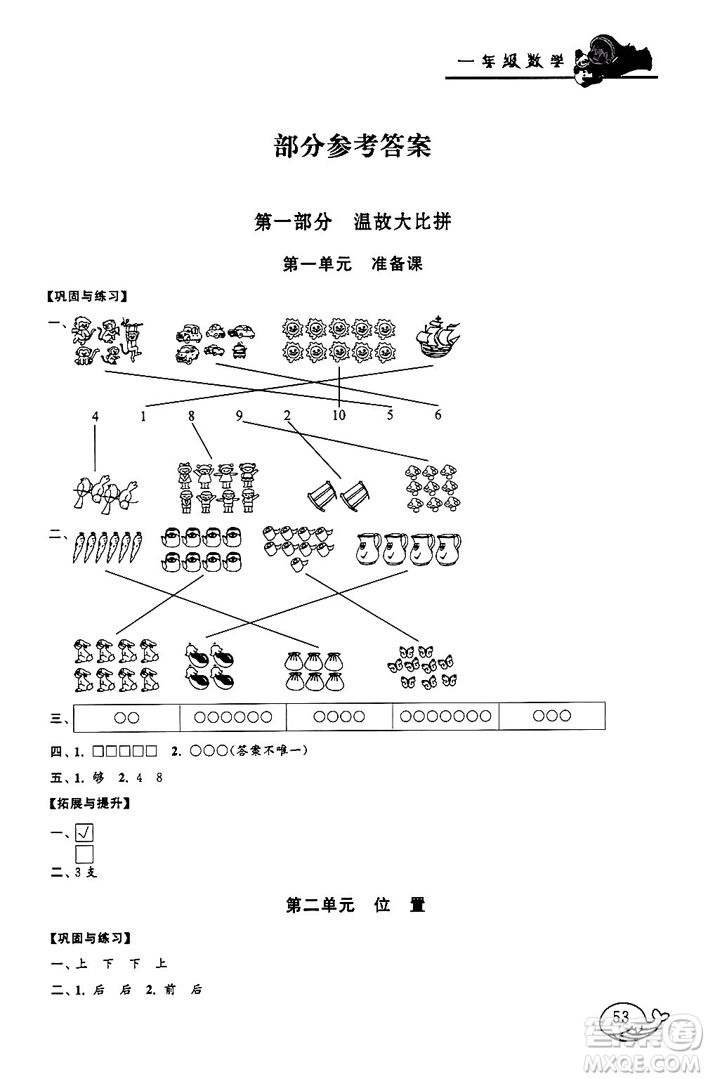 黃山書(shū)社2024寒假大串聯(lián)一年級(jí)數(shù)學(xué)人教版答案