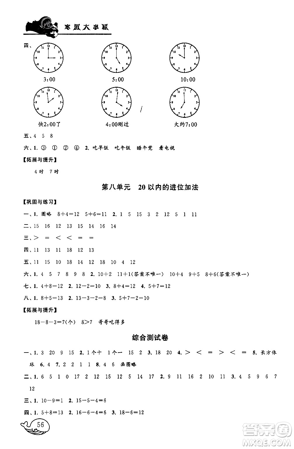 黃山書(shū)社2024寒假大串聯(lián)一年級(jí)數(shù)學(xué)人教版答案