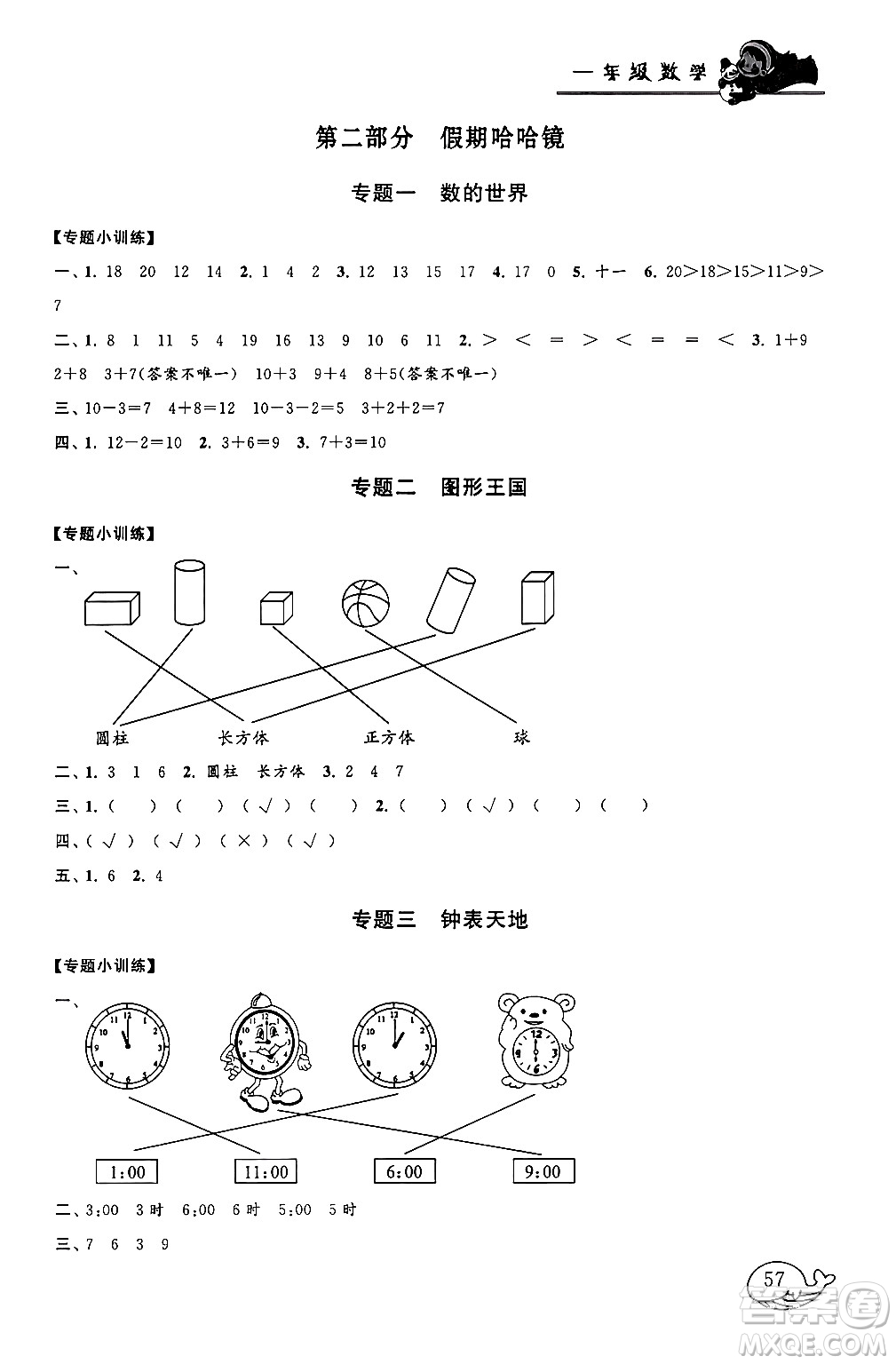 黃山書(shū)社2024寒假大串聯(lián)一年級(jí)數(shù)學(xué)人教版答案