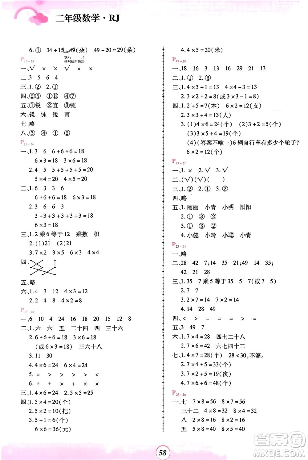 鄭州大學(xué)出版社2024金牌題庫快樂假期復(fù)習(xí)計(jì)劃寒假二年級(jí)數(shù)學(xué)人教版參考答案