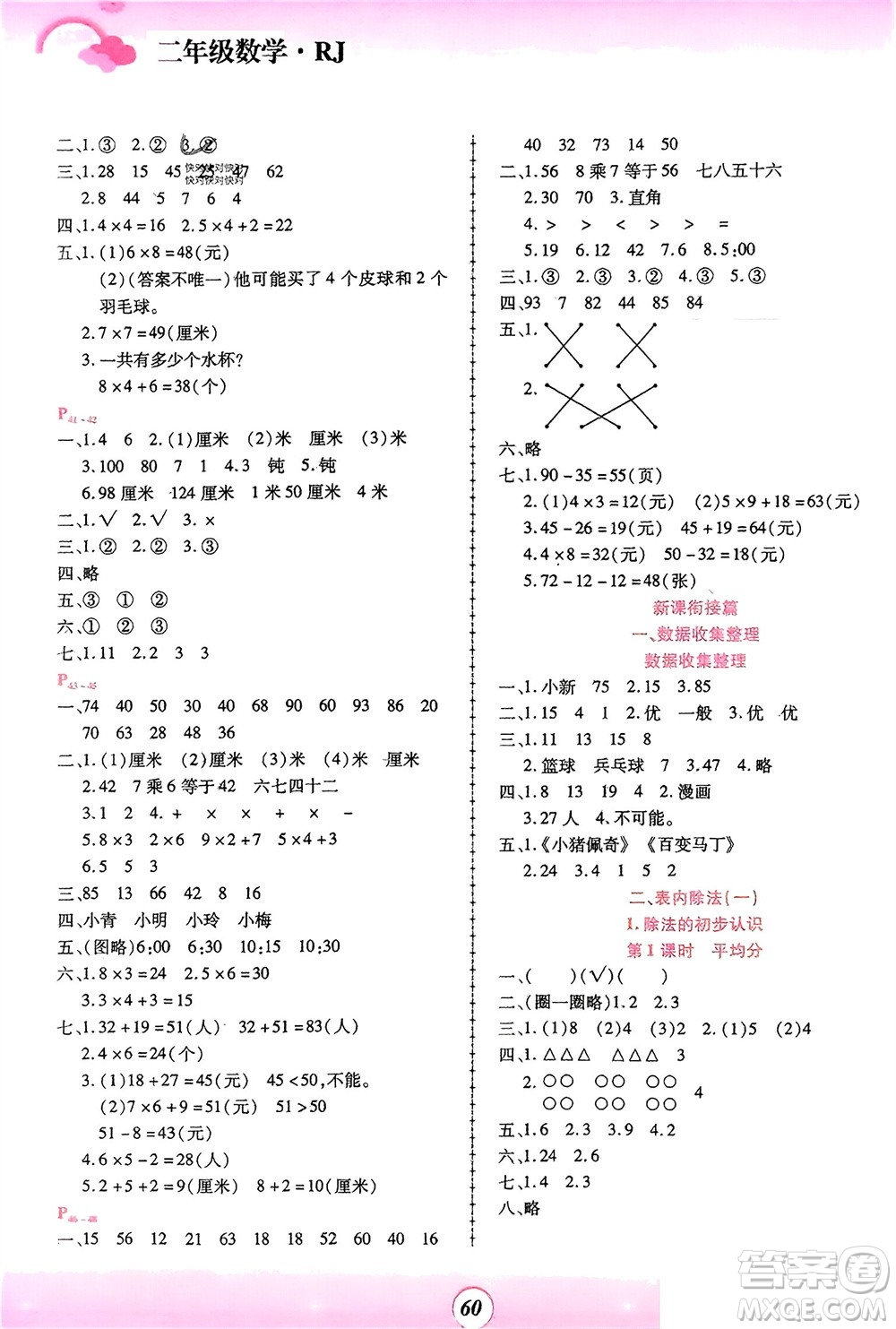 鄭州大學(xué)出版社2024金牌題庫快樂假期復(fù)習(xí)計(jì)劃寒假二年級(jí)數(shù)學(xué)人教版參考答案