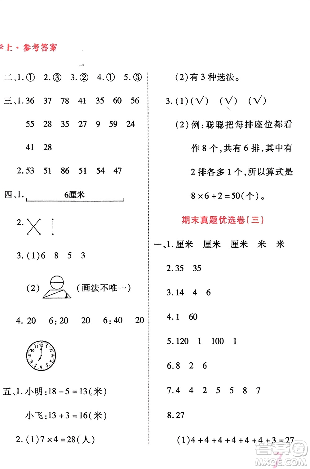 鄭州大學(xué)出版社2024金牌題庫快樂假期復(fù)習(xí)計(jì)劃寒假二年級(jí)數(shù)學(xué)人教版參考答案