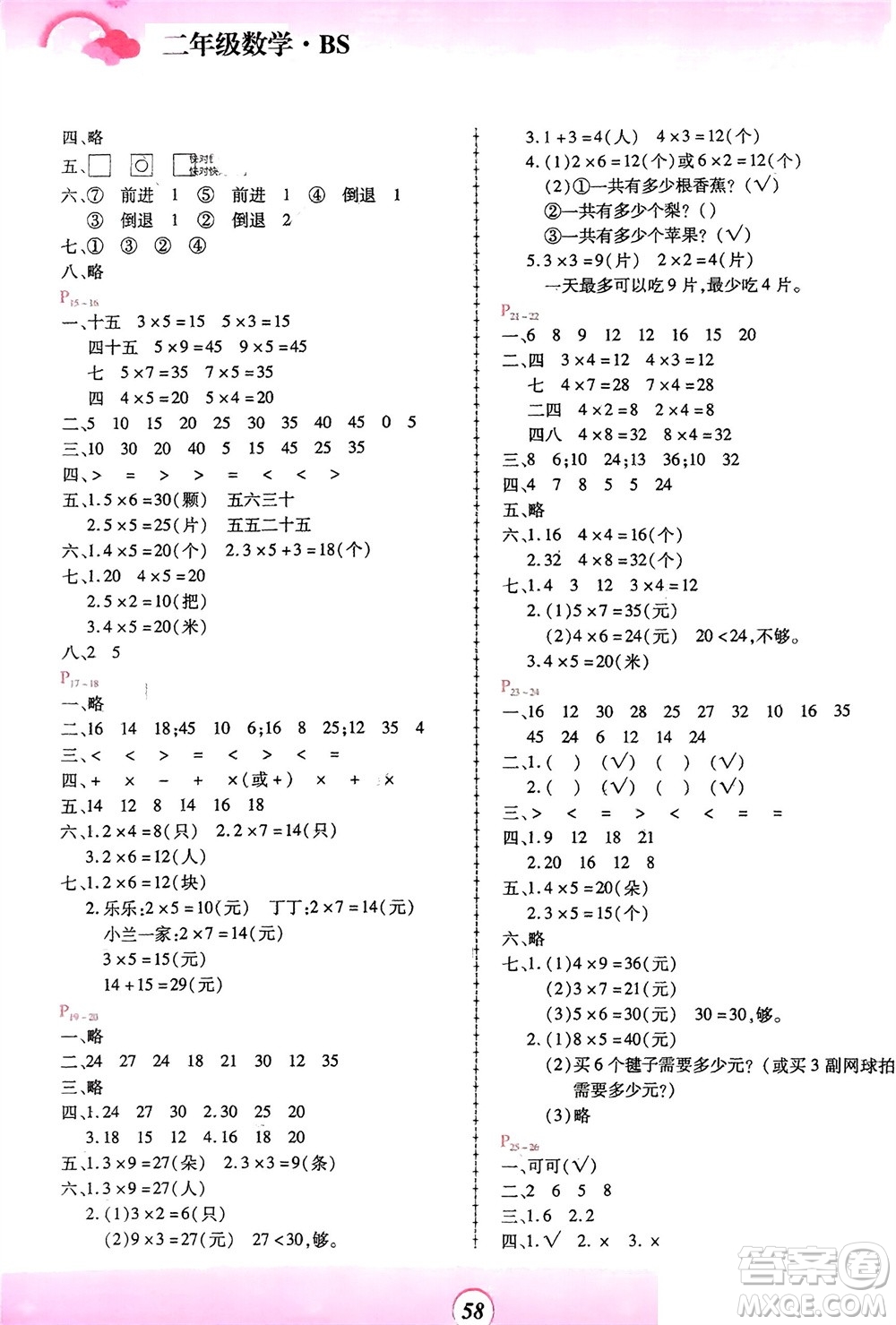 鄭州大學(xué)出版社2024金牌題庫(kù)快樂(lè)假期復(fù)習(xí)計(jì)劃寒假二年級(jí)數(shù)學(xué)北師大版參考答案