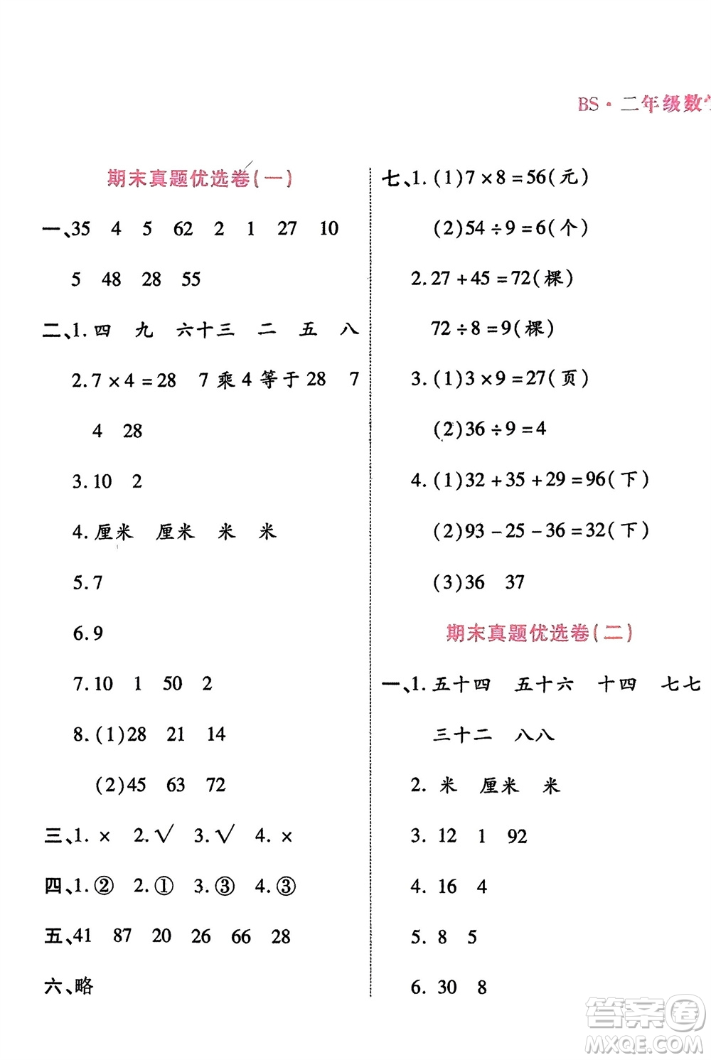 鄭州大學(xué)出版社2024金牌題庫(kù)快樂(lè)假期復(fù)習(xí)計(jì)劃寒假二年級(jí)數(shù)學(xué)北師大版參考答案