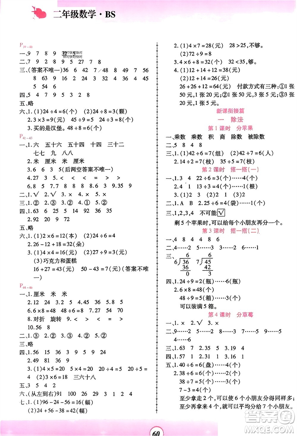 鄭州大學(xué)出版社2024金牌題庫(kù)快樂(lè)假期復(fù)習(xí)計(jì)劃寒假二年級(jí)數(shù)學(xué)北師大版參考答案