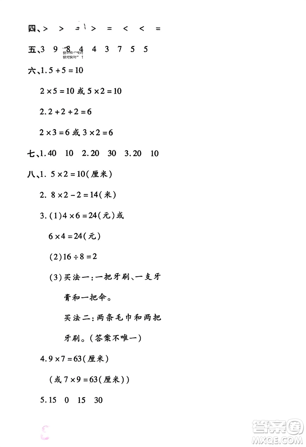 鄭州大學(xué)出版社2024金牌題庫(kù)快樂(lè)假期復(fù)習(xí)計(jì)劃寒假二年級(jí)數(shù)學(xué)北師大版參考答案