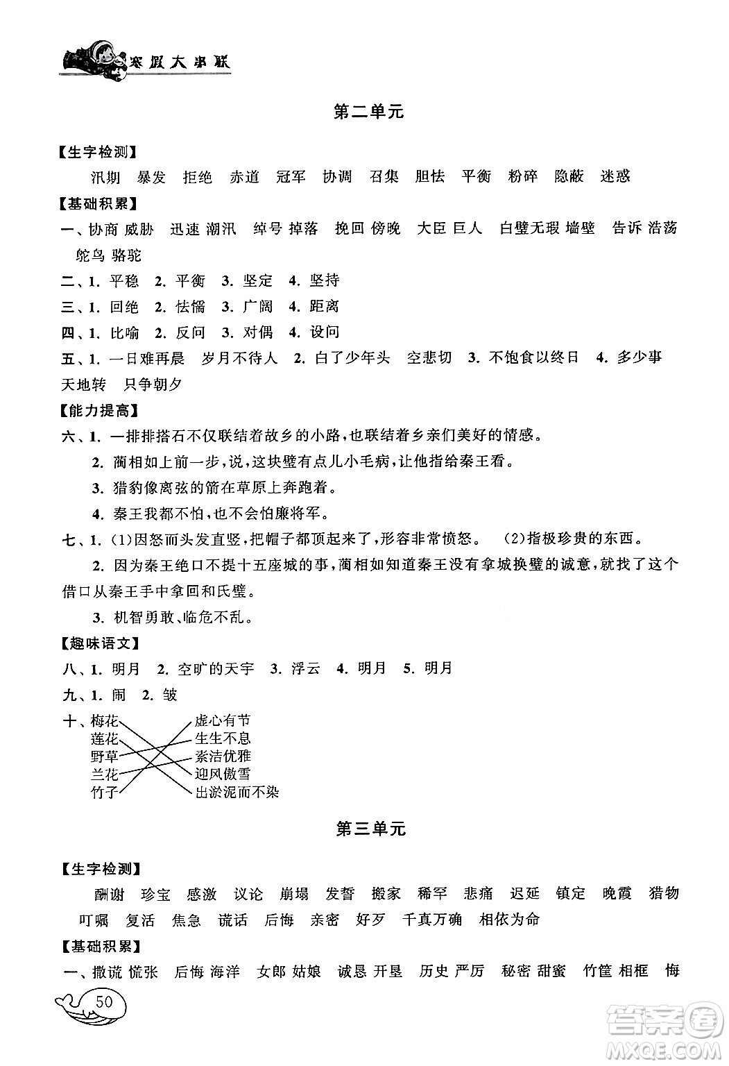 黃山書社2024寒假大串聯(lián)五年級語文人教版答案