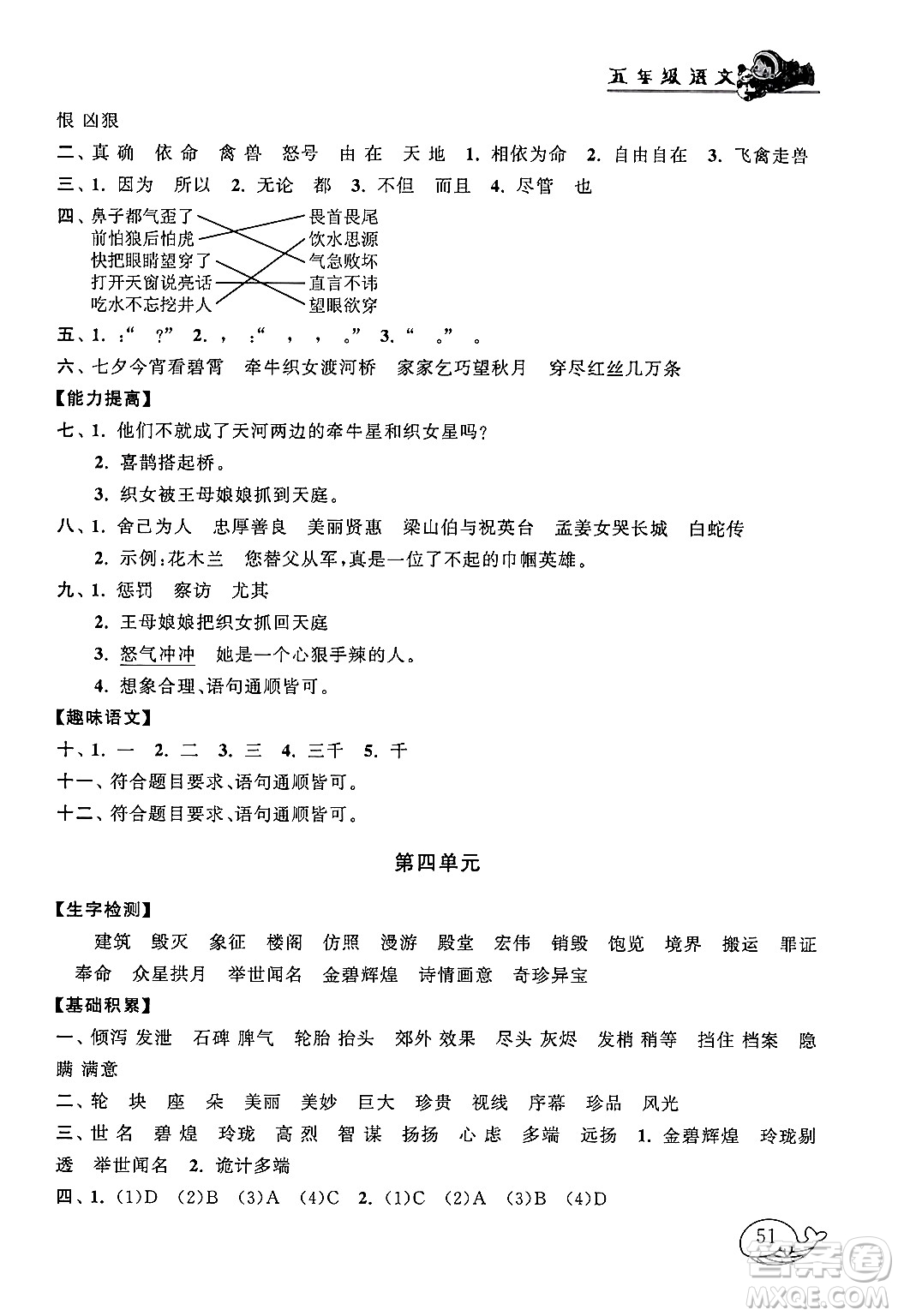 黃山書社2024寒假大串聯(lián)五年級語文人教版答案