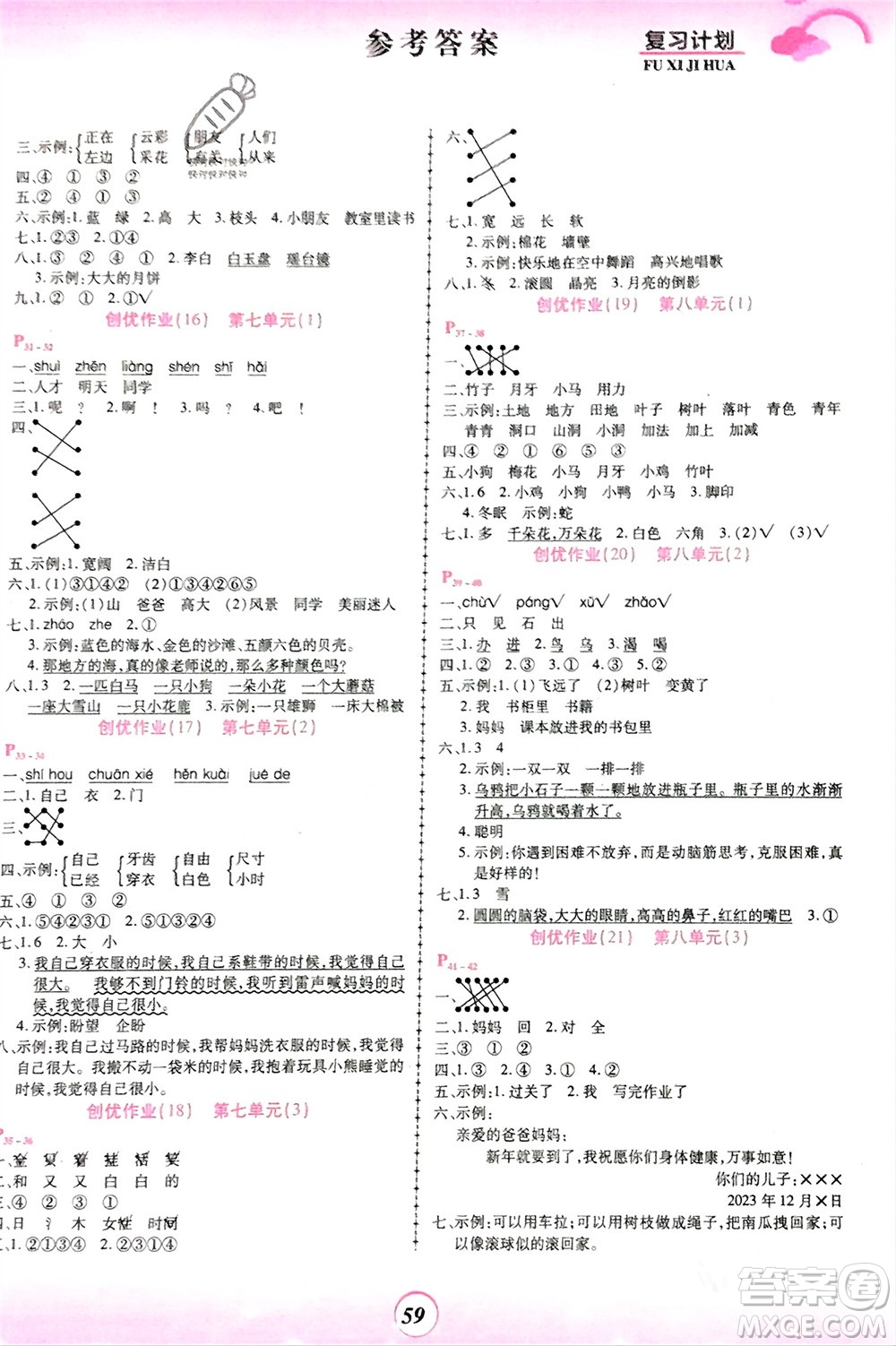 鄭州大學(xué)出版社2024金牌題庫快樂假期復(fù)習(xí)計劃寒假一年級語文人教版參考答案