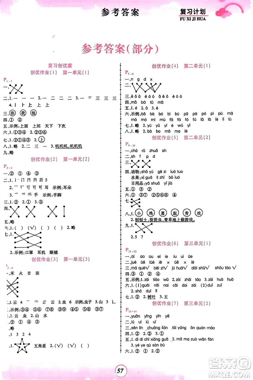 鄭州大學(xué)出版社2024金牌題庫快樂假期復(fù)習(xí)計劃寒假一年級語文人教版參考答案