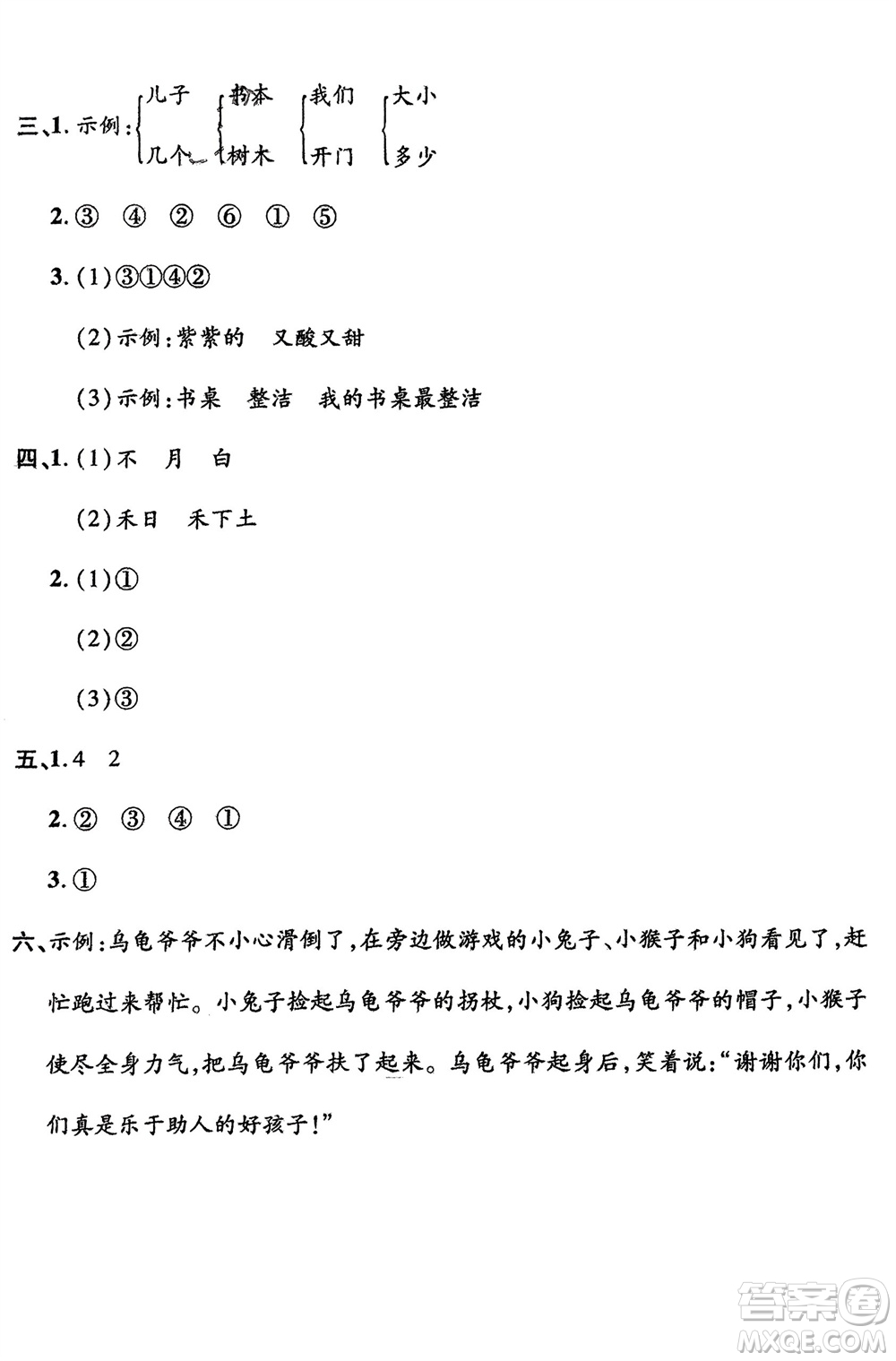 鄭州大學(xué)出版社2024金牌題庫快樂假期復(fù)習(xí)計劃寒假一年級語文人教版參考答案