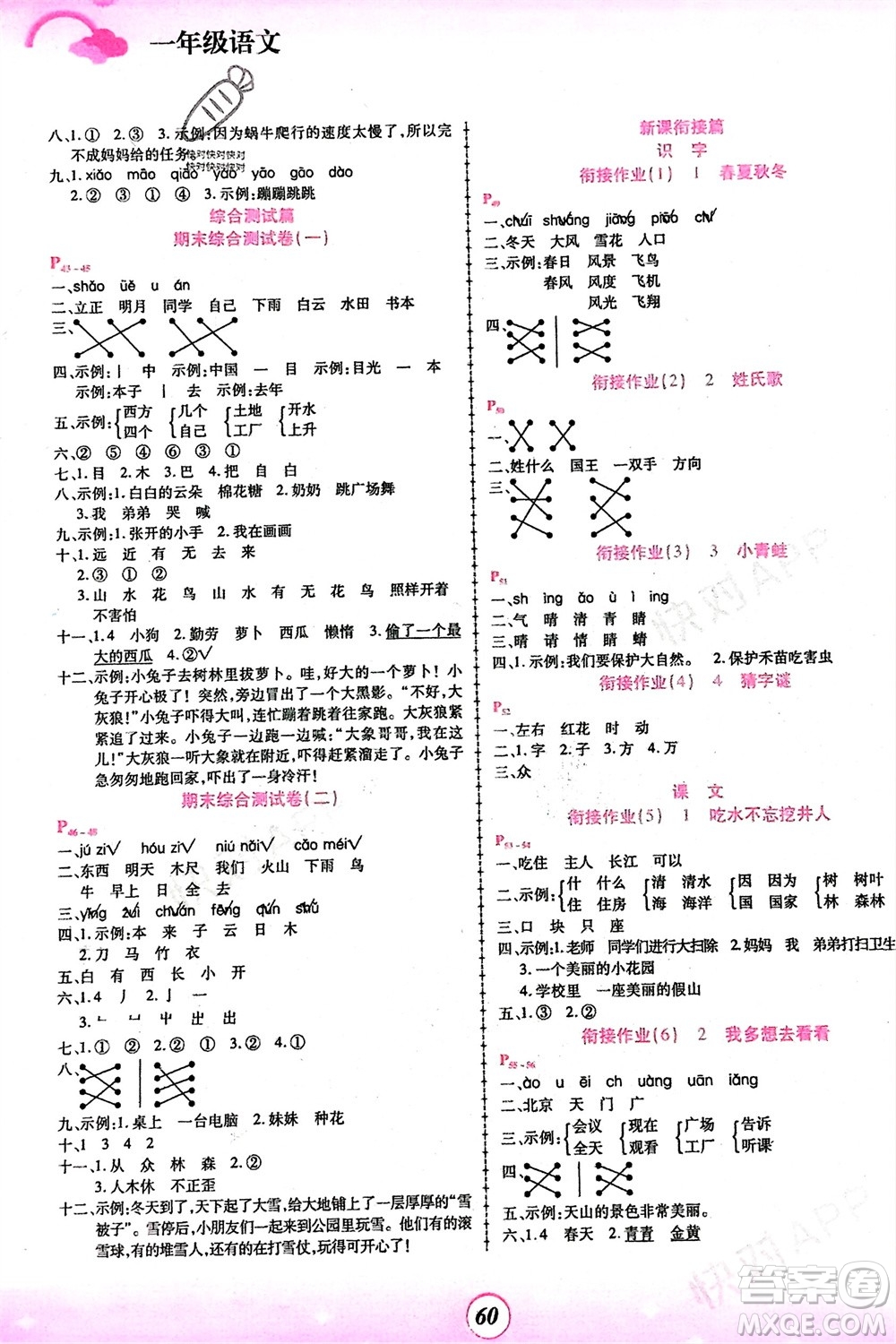 鄭州大學(xué)出版社2024金牌題庫快樂假期復(fù)習(xí)計劃寒假一年級語文人教版參考答案