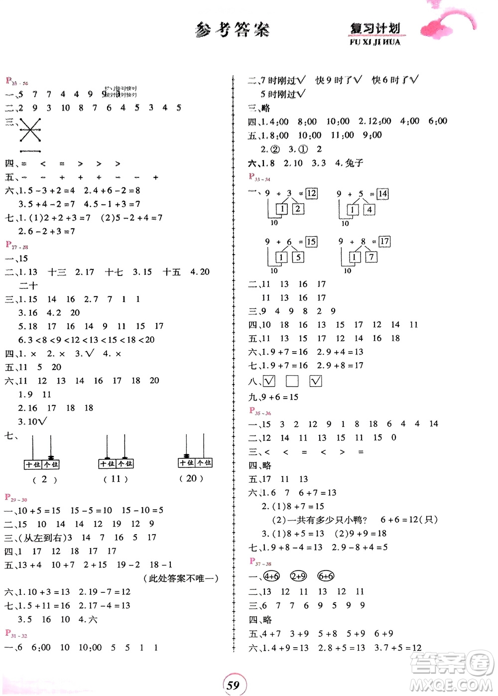 鄭州大學(xué)出版社2024金牌題庫(kù)快樂(lè)假期復(fù)習(xí)計(jì)劃寒假一年級(jí)數(shù)學(xué)人教版參考答案