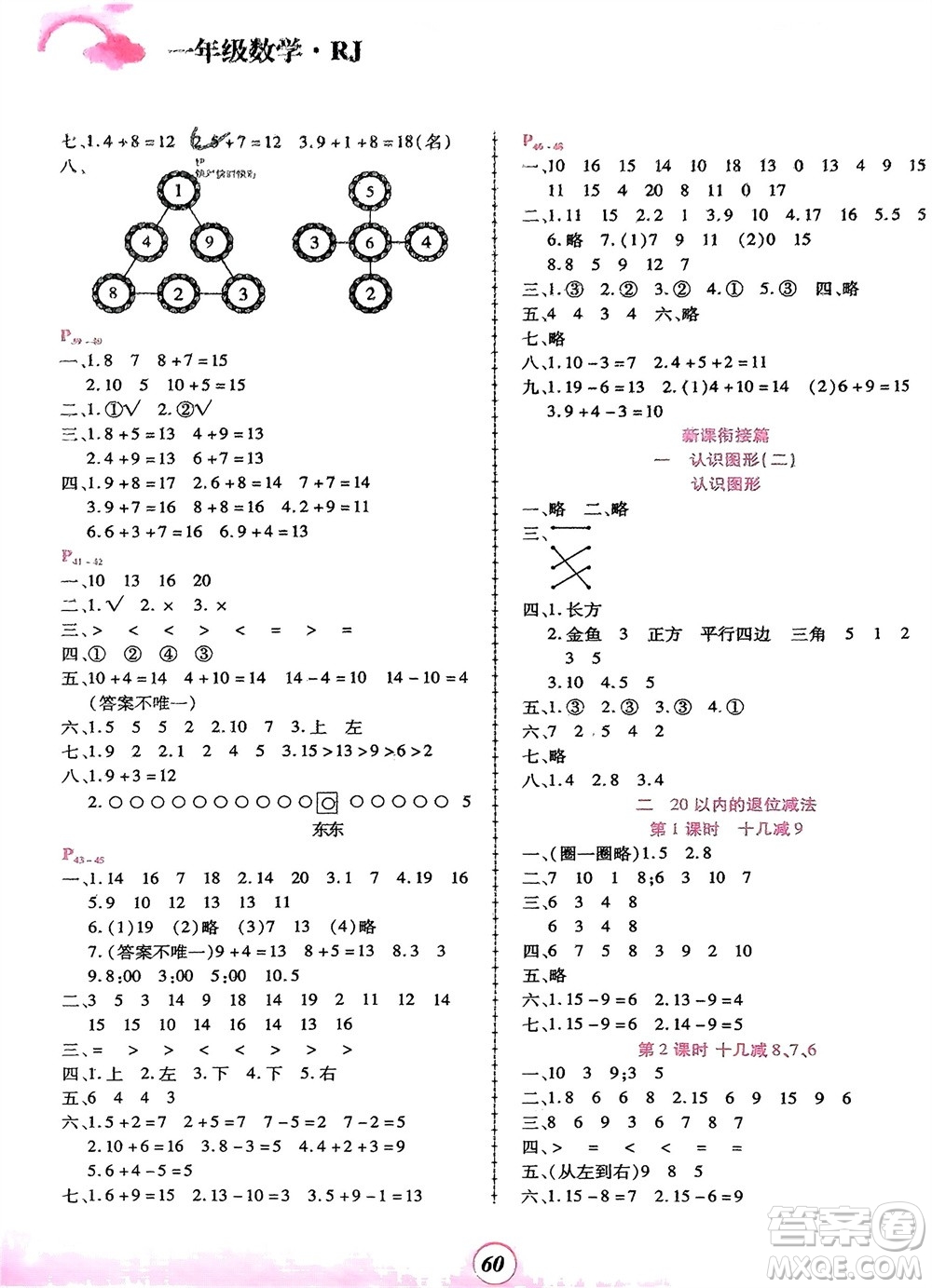 鄭州大學(xué)出版社2024金牌題庫(kù)快樂(lè)假期復(fù)習(xí)計(jì)劃寒假一年級(jí)數(shù)學(xué)人教版參考答案