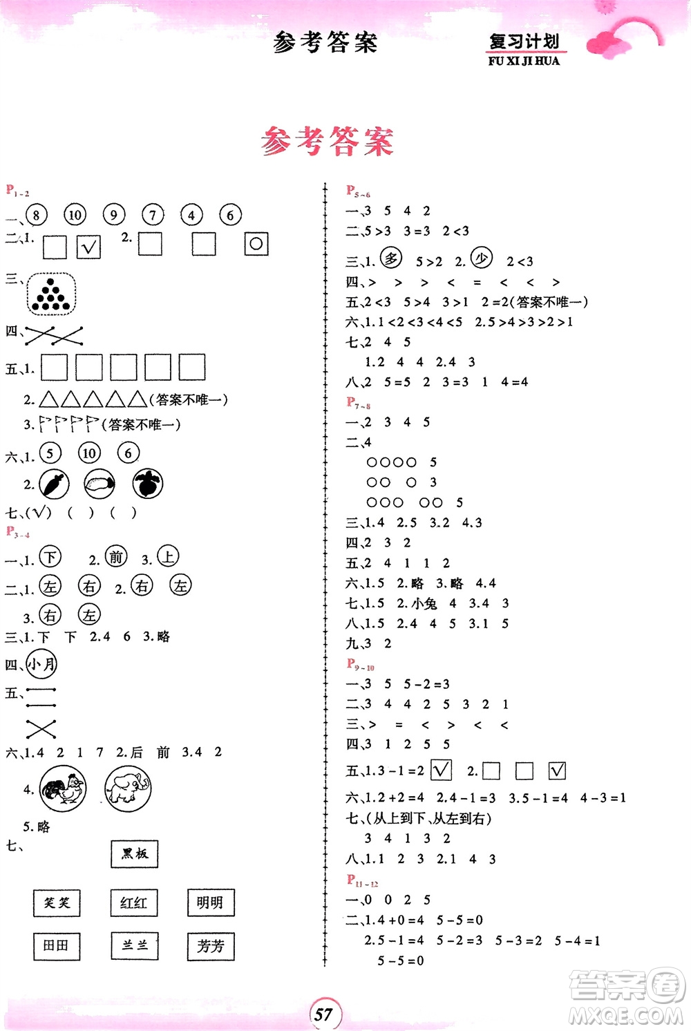 鄭州大學(xué)出版社2024金牌題庫(kù)快樂(lè)假期復(fù)習(xí)計(jì)劃寒假一年級(jí)數(shù)學(xué)人教版參考答案