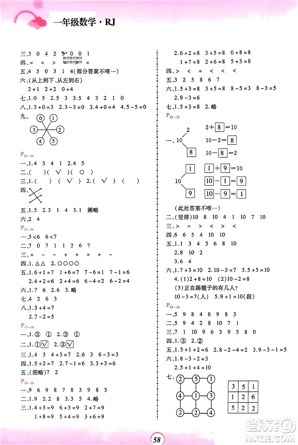 鄭州大學(xué)出版社2024金牌題庫(kù)快樂(lè)假期復(fù)習(xí)計(jì)劃寒假一年級(jí)數(shù)學(xué)人教版參考答案