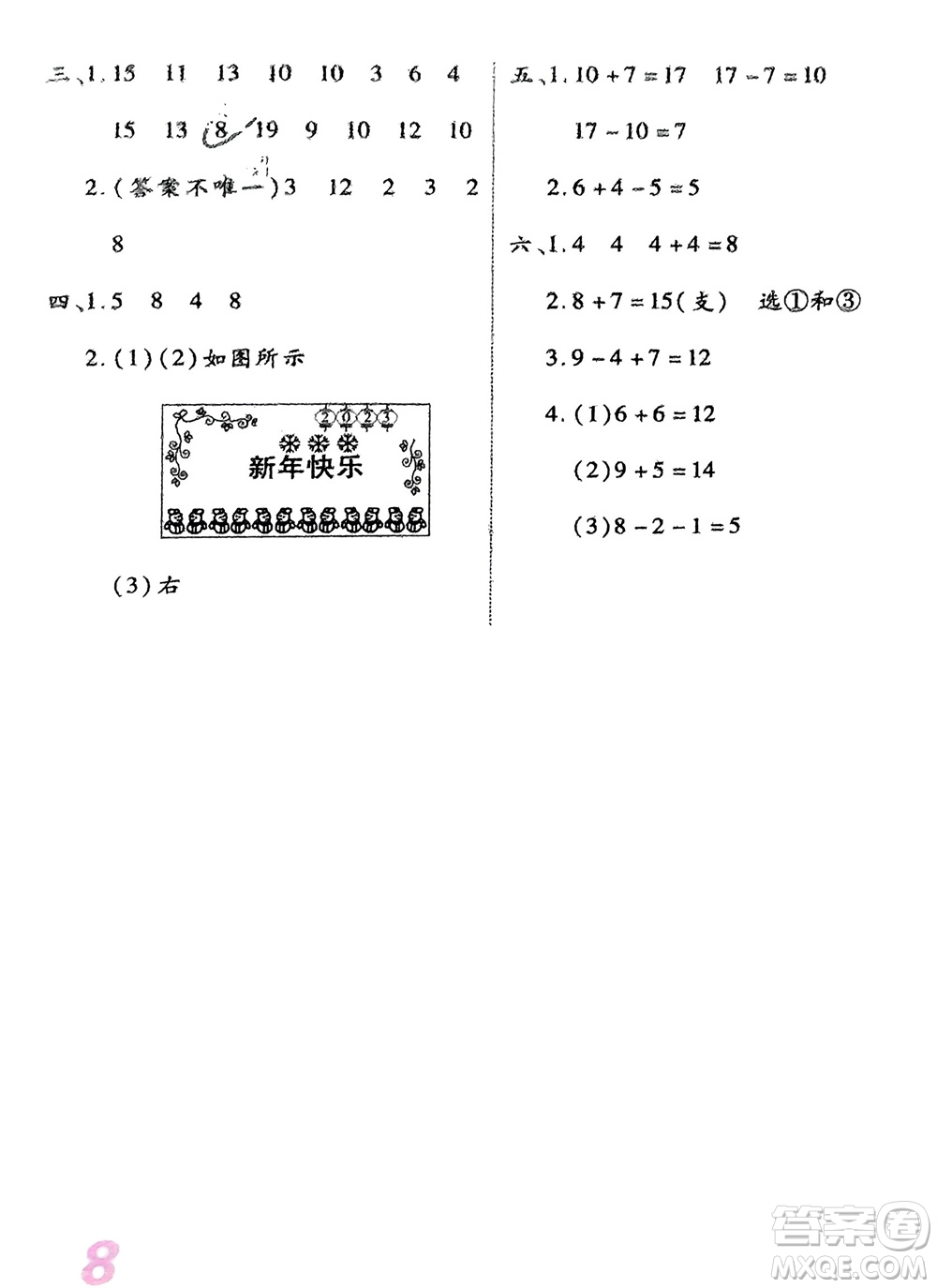 鄭州大學(xué)出版社2024金牌題庫(kù)快樂(lè)假期復(fù)習(xí)計(jì)劃寒假一年級(jí)數(shù)學(xué)人教版參考答案