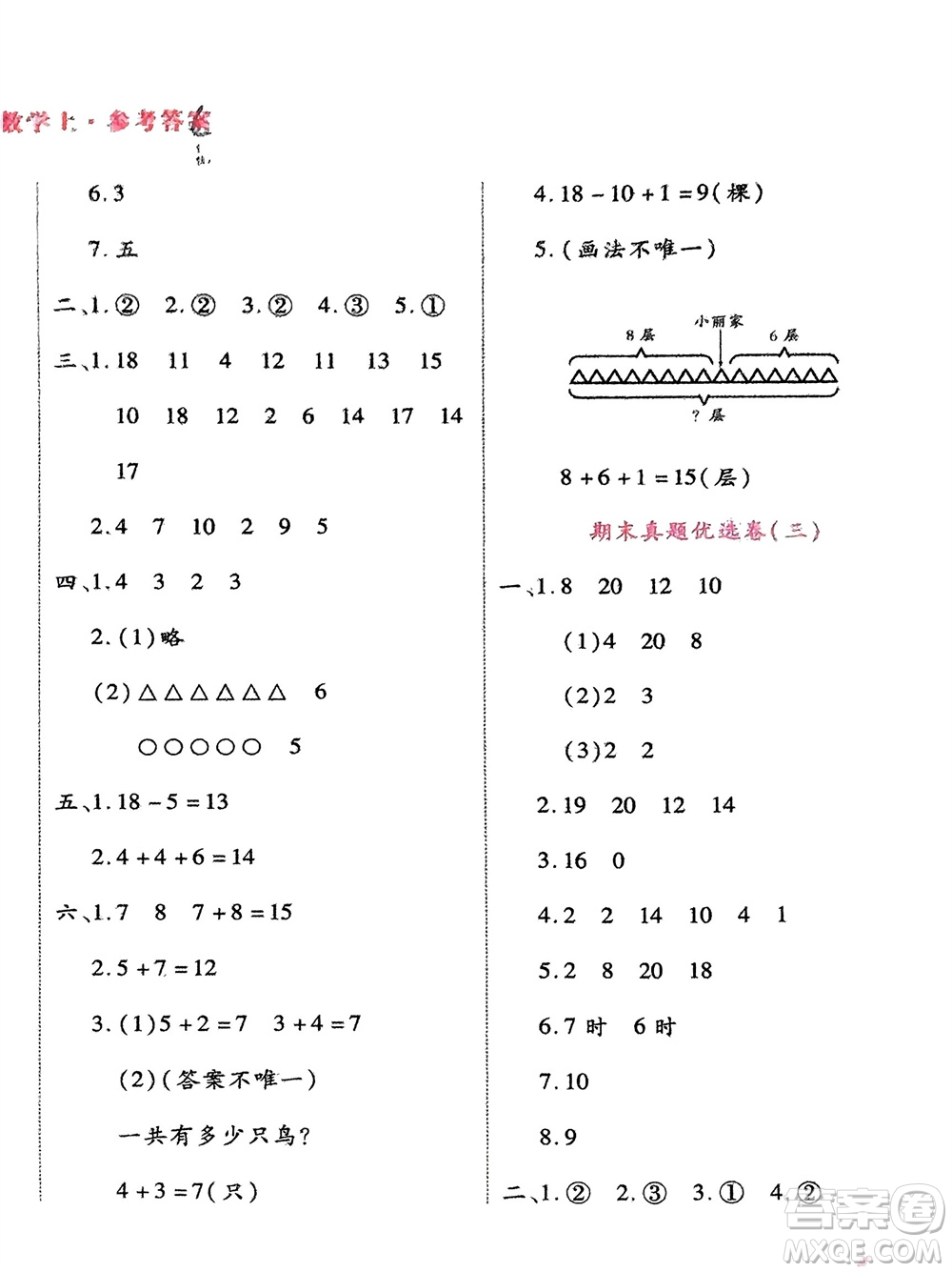 鄭州大學(xué)出版社2024金牌題庫(kù)快樂(lè)假期復(fù)習(xí)計(jì)劃寒假一年級(jí)數(shù)學(xué)人教版參考答案