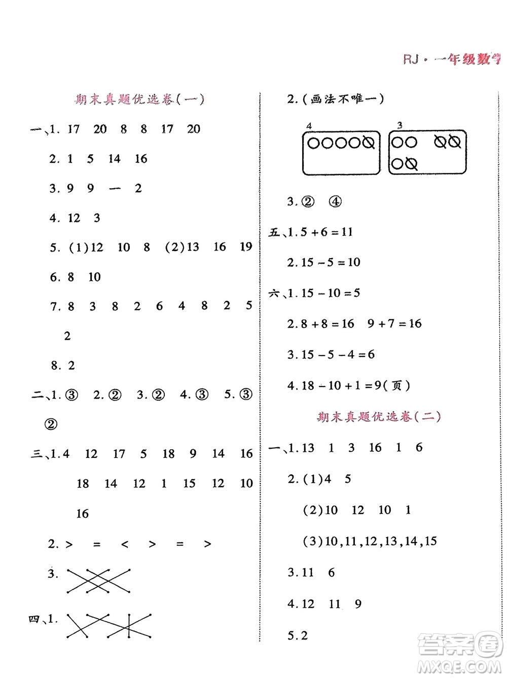 鄭州大學(xué)出版社2024金牌題庫(kù)快樂(lè)假期復(fù)習(xí)計(jì)劃寒假一年級(jí)數(shù)學(xué)人教版參考答案