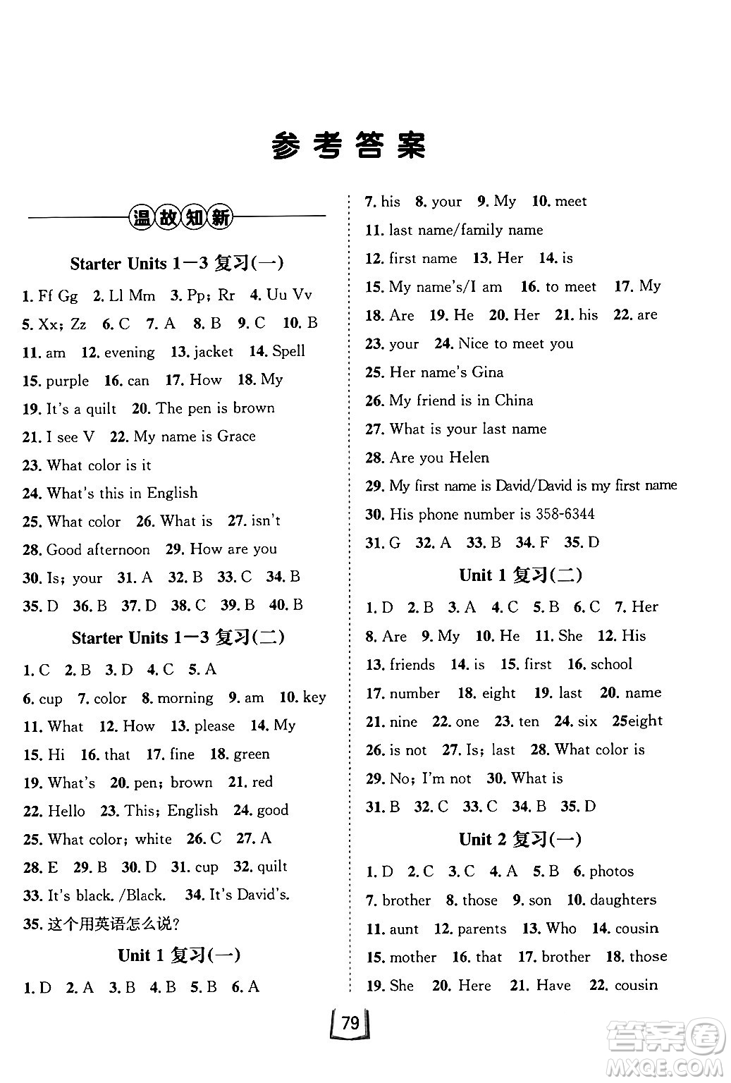 河北少年兒童出版社2024桂壯紅皮書寒假天地七年級(jí)英語(yǔ)通用版答案