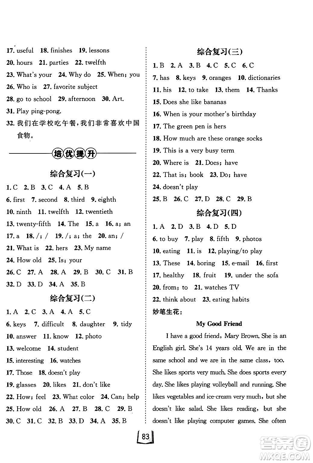 河北少年兒童出版社2024桂壯紅皮書寒假天地七年級(jí)英語(yǔ)通用版答案