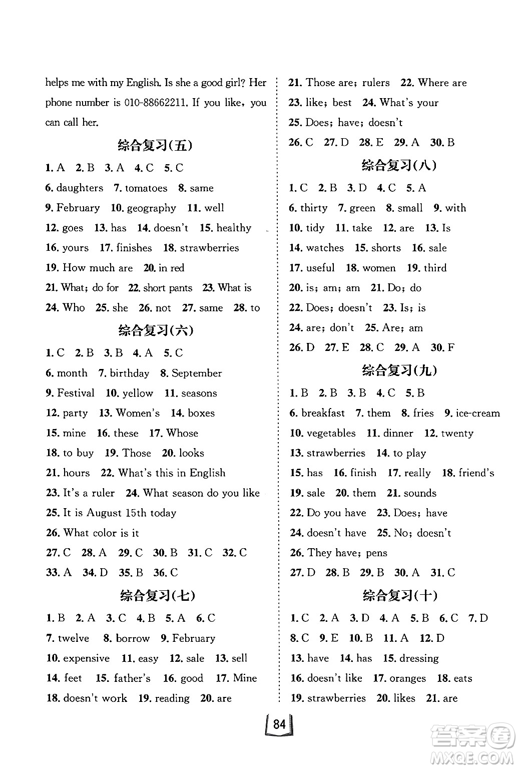 河北少年兒童出版社2024桂壯紅皮書寒假天地七年級(jí)英語(yǔ)通用版答案