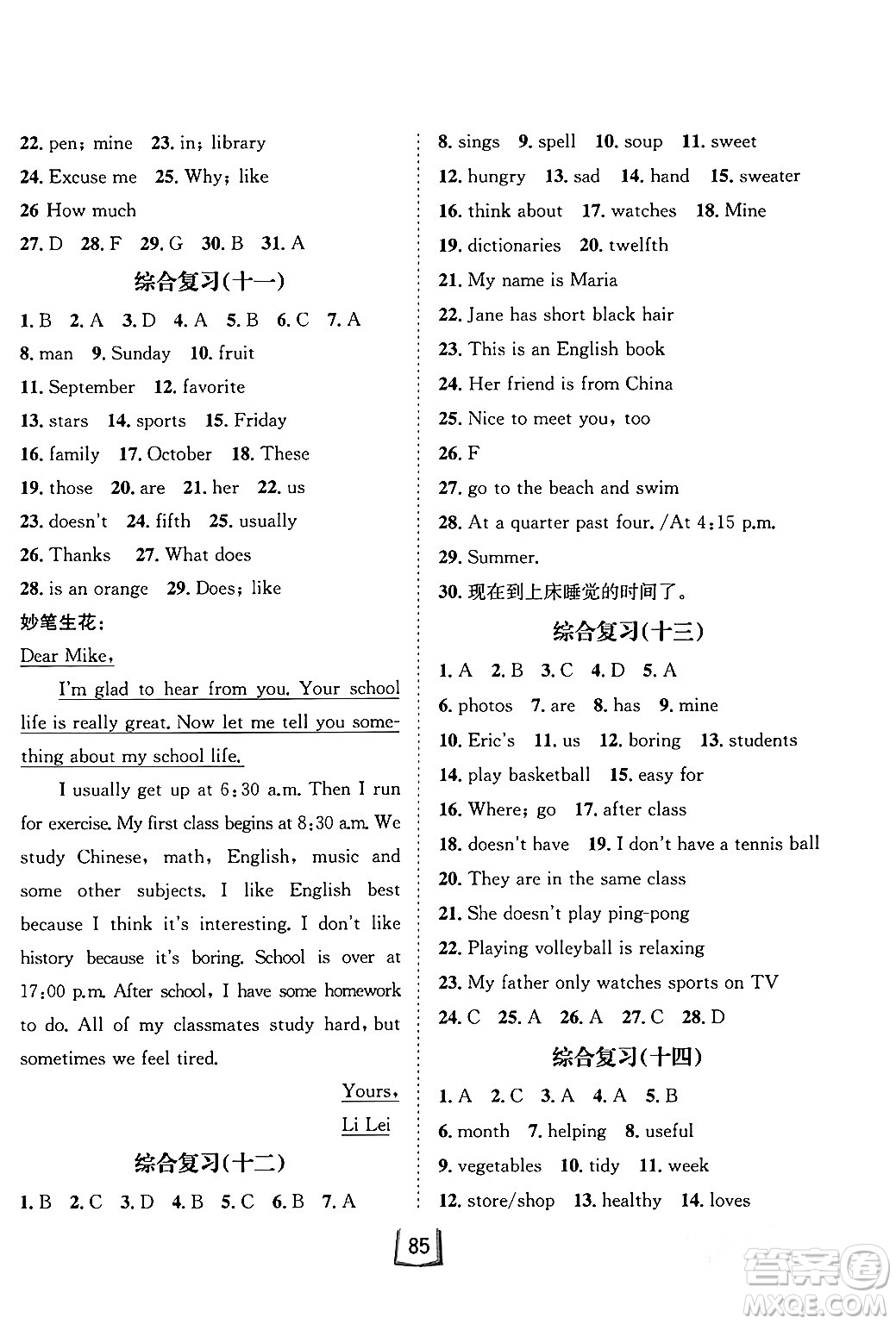 河北少年兒童出版社2024桂壯紅皮書寒假天地七年級(jí)英語(yǔ)通用版答案