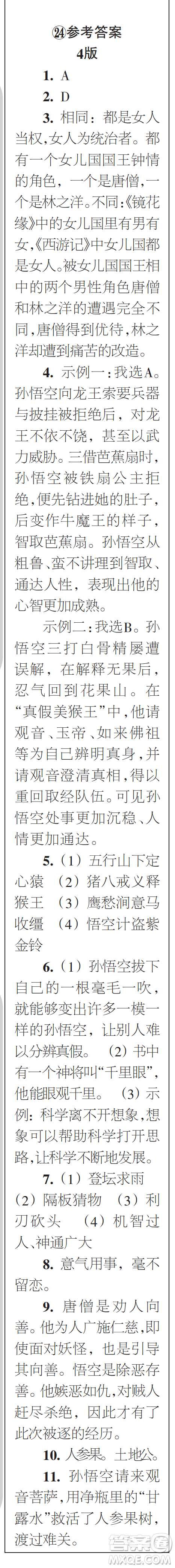 時(shí)代學(xué)習(xí)報(bào)初中版2023年秋七年級(jí)語文上冊(cè)21-26期參考答案