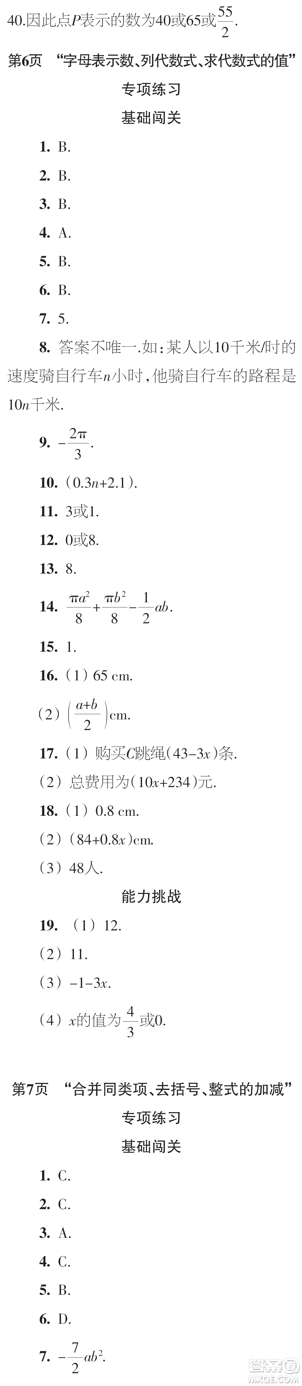 時(shí)代學(xué)習(xí)報(bào)數(shù)學(xué)周刊2023年秋七年級(jí)上冊(cè)21-26期參考答案