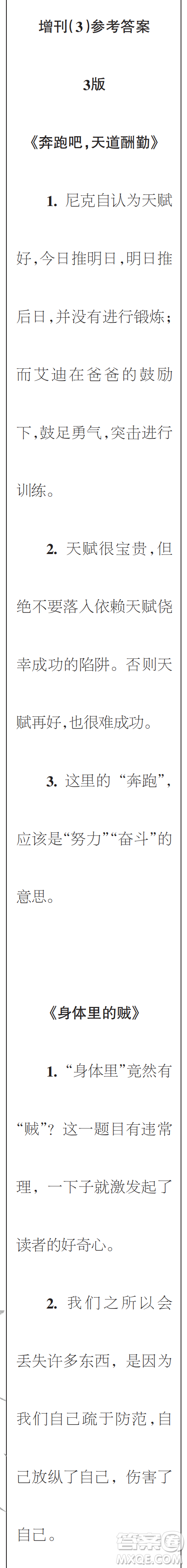 時代學習報初中版2023年秋七年級語文上冊增刊1-4期參考答案