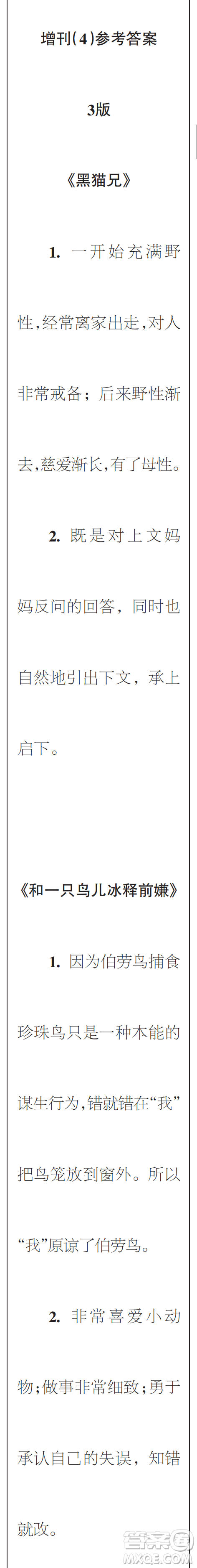 時代學習報初中版2023年秋七年級語文上冊增刊1-4期參考答案