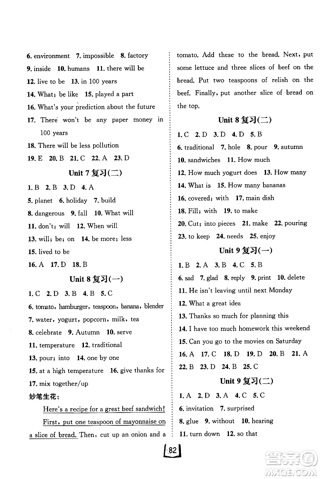 河北少年兒童出版社2024桂壯紅皮書寒假天地八年級(jí)英語(yǔ)通用版答案