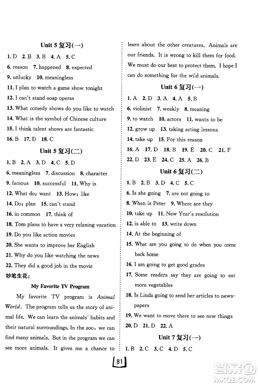 河北少年兒童出版社2024桂壯紅皮書寒假天地八年級(jí)英語(yǔ)通用版答案