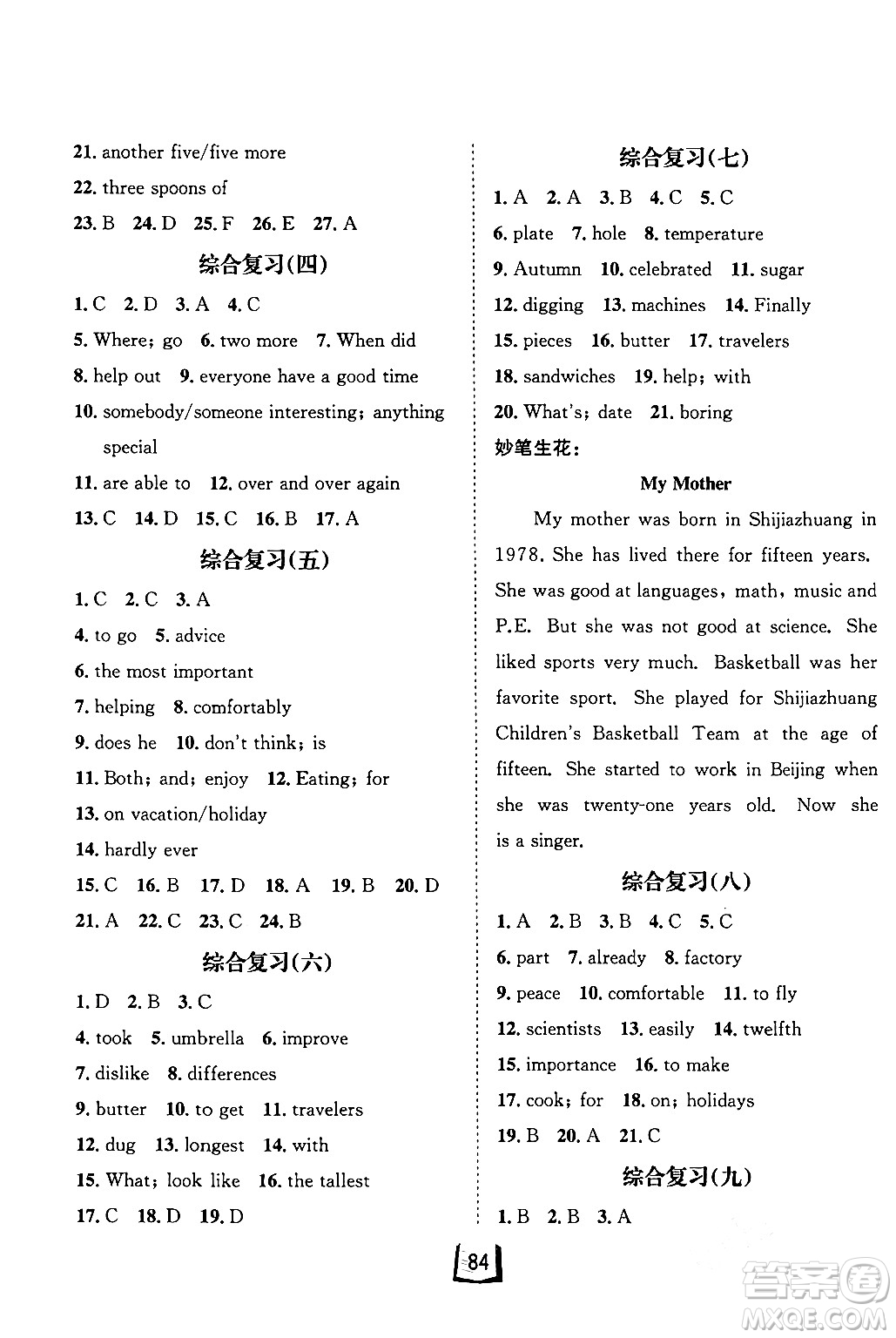 河北少年兒童出版社2024桂壯紅皮書寒假天地八年級(jí)英語(yǔ)通用版答案