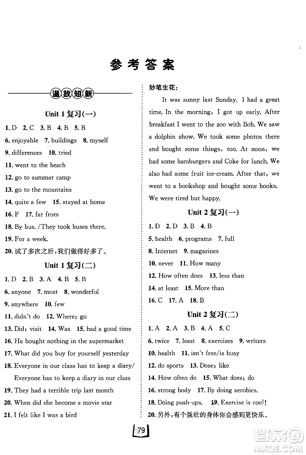 河北少年兒童出版社2024桂壯紅皮書寒假天地八年級(jí)英語(yǔ)通用版答案