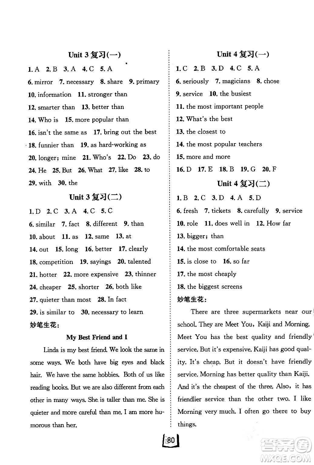 河北少年兒童出版社2024桂壯紅皮書寒假天地八年級(jí)英語(yǔ)通用版答案