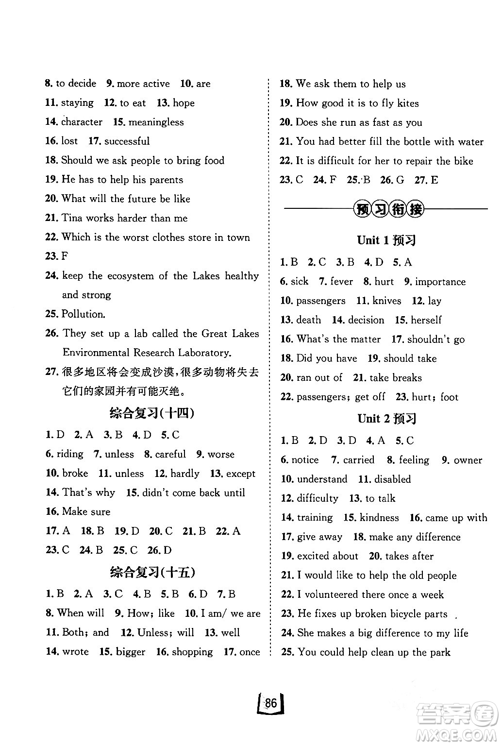 河北少年兒童出版社2024桂壯紅皮書寒假天地八年級(jí)英語(yǔ)通用版答案