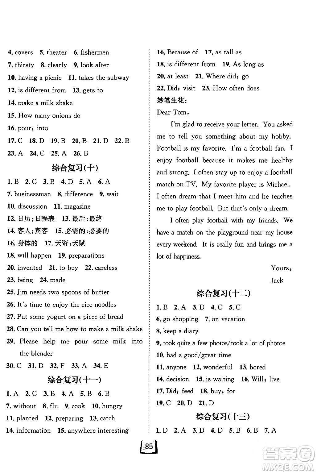 河北少年兒童出版社2024桂壯紅皮書寒假天地八年級(jí)英語(yǔ)通用版答案